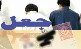 دستگیری جاعلانی که به اندازه دانشگاه تهران، مدرک دکتری صادر کردند