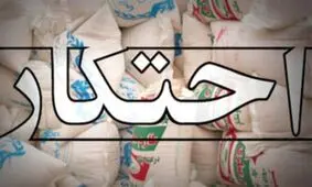 احتکار قانونی هم داریم!