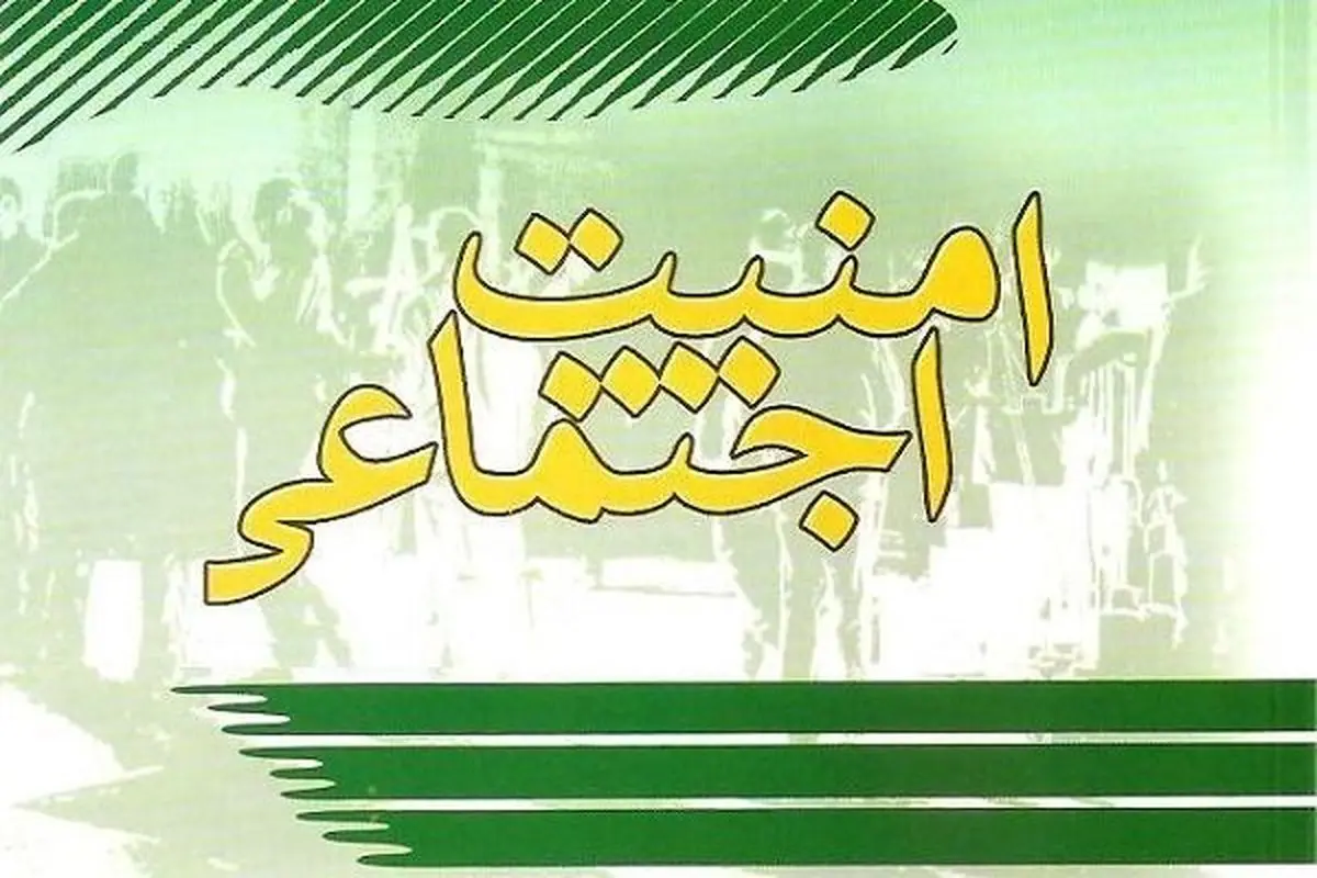 اجرای فاز دیکری از طرح ارتقای امنیت اجتماعی در شیراز