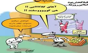 قبلا فحش بود اما الان...!