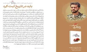 ماجرایی که رهبر انقلاب از کتاب «یادت باشد» تعریف کردند