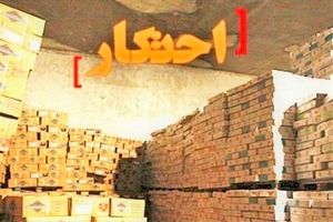 ۲/۵ میلیارد ریال کالای احتکار شده در کرمانشاه کشف شد