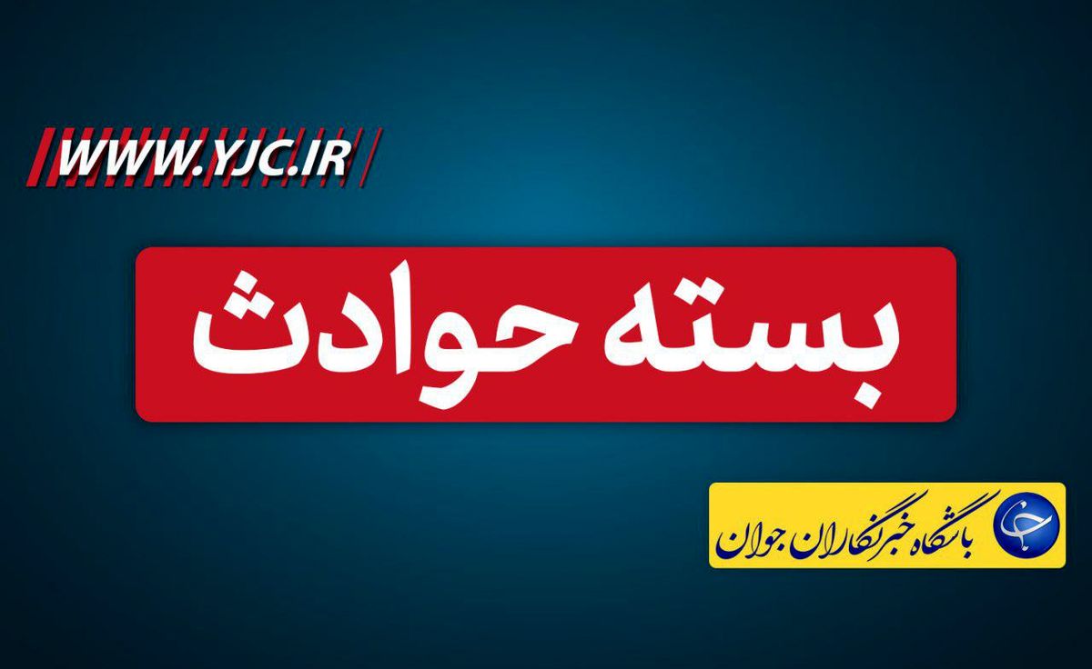 انهدام دو تیم تروریستی در کرمانشاه/ سقوط تویوتا وانت به دره در جاده هراز