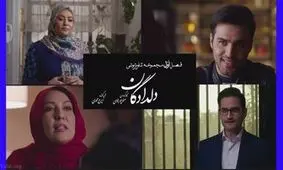 سریال «دلدادگان» رنگ عوض می‌کند!
