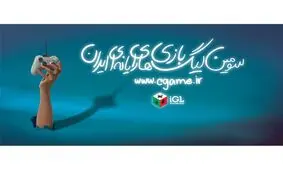 اسامی برندگان چهارمین دوره لیگ بازی‌های رایانه‌ای ایران