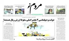 صفحه اول روزنامه های استان زنجان ۱۸ شهریور