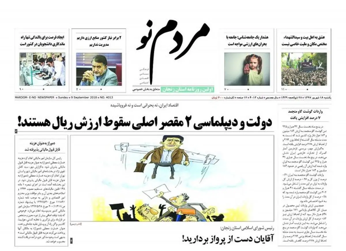 صفحه اول روزنامه های استان زنجان ۱۸ شهریور