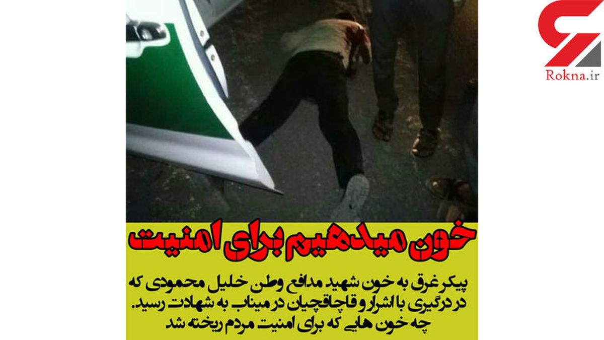 دیشب 3 مامور نیروی انتظامی شهید شدند+تصویر