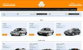 راهنمای تصویری ثبت نام خودرو در سایت فروش اینترنتی سایپا
