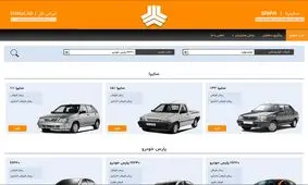 راهنمای تصویری ثبت نام خودرو در سایت فروش اینترنتی سایپا