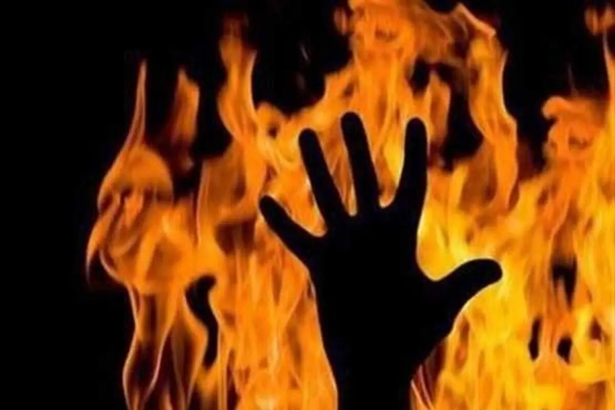 پسر جوان، پدرش را در آتش سوزاند