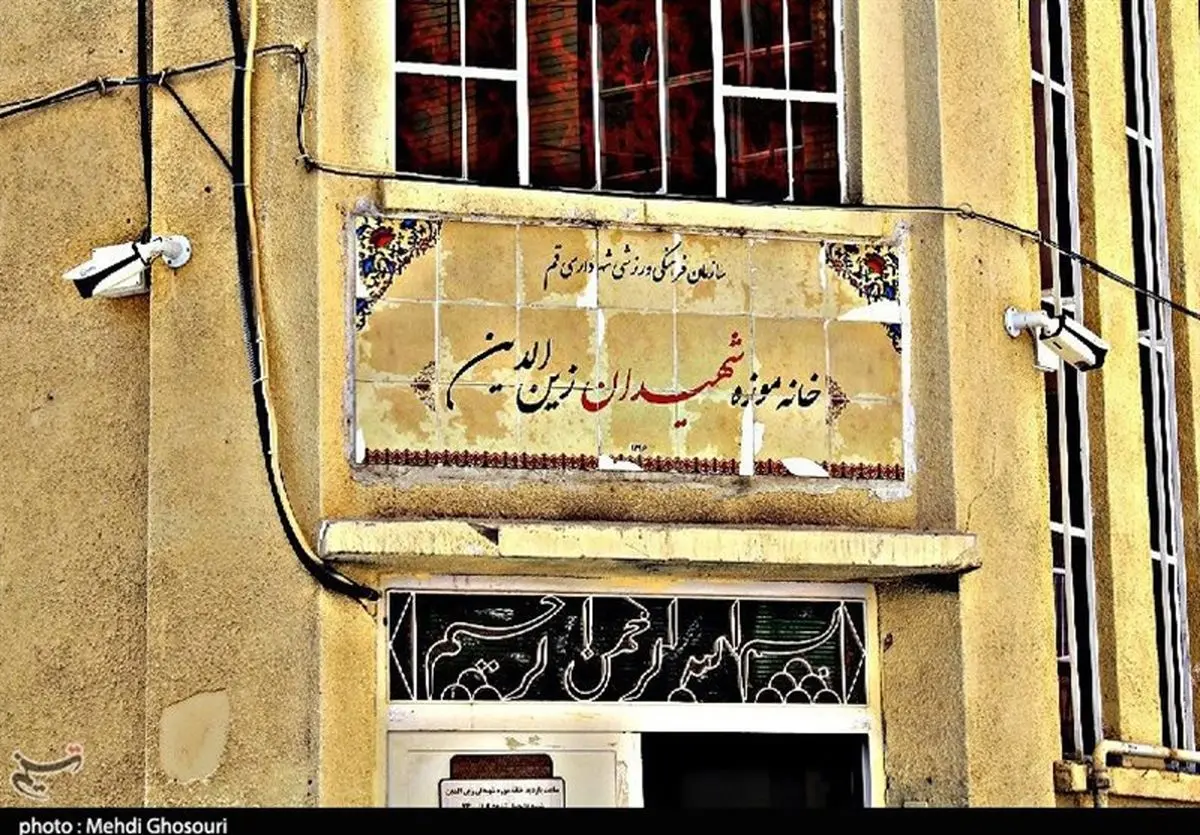 خانه موزه شهیدان زین‌الدین در قم به روایت تصویر