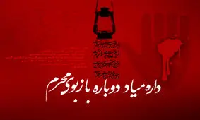 برنامه ۲۰ هیئت عزاداری ایام محرم الحرام ۱۴۴۰ در تهران