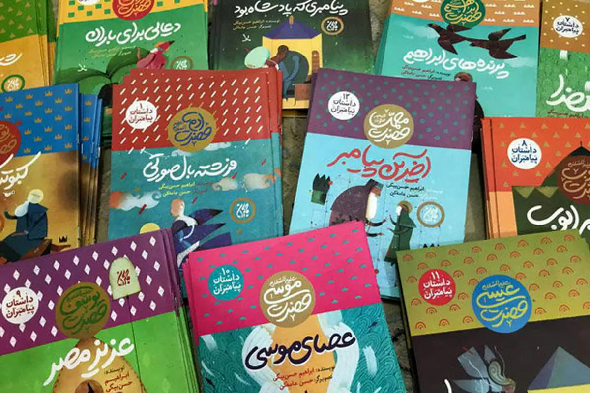 ابراهیم حسن بیگی داستان پیامبران را منتشر کرد