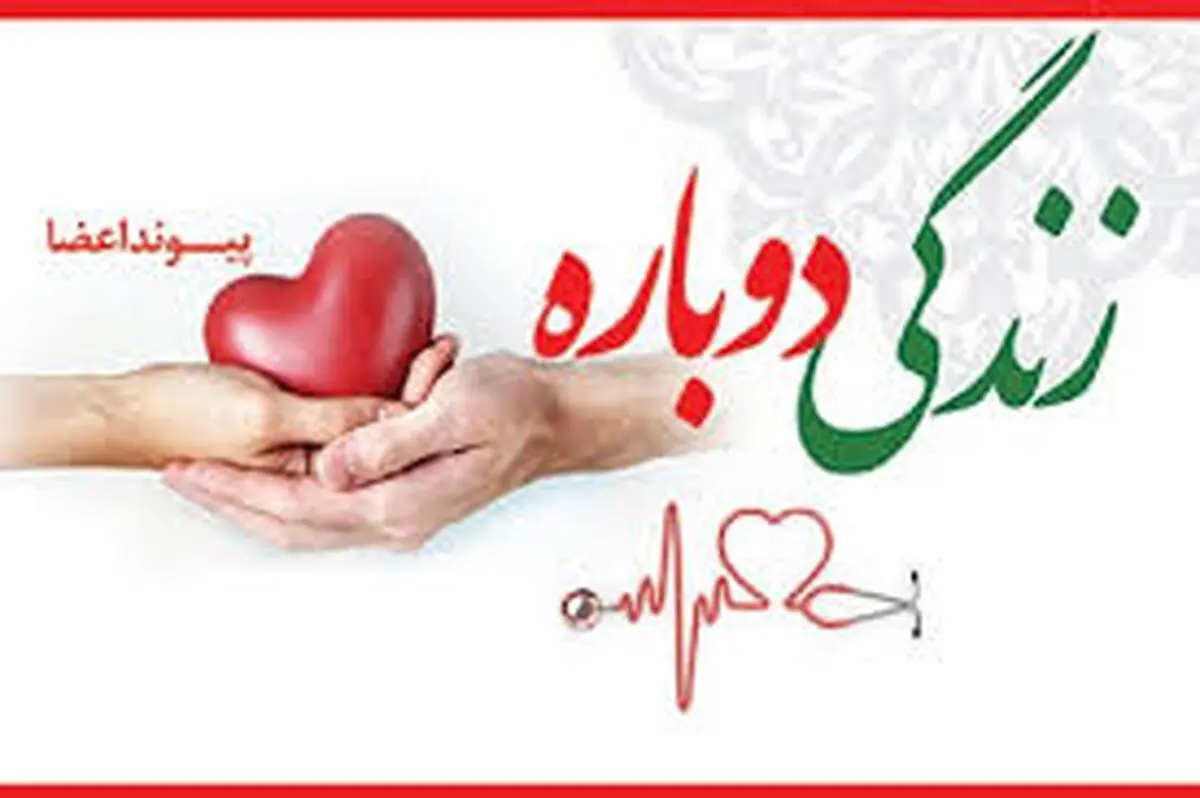 ایثارگری یک جانباز بعد از شهادت