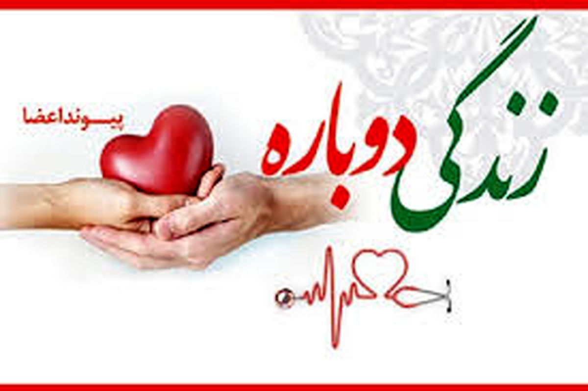 ایثارگری یک جانباز بعد از شهادت
