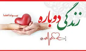 ایثارگری یک جانباز بعد از شهادت