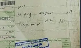 داستان کمبود دارو به نسخه‌های همسر وزیر هم رسید