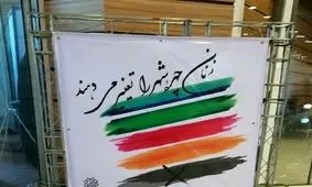 اقدام سوال برانگیز شهرداری/«نه» به رنگ مشکی