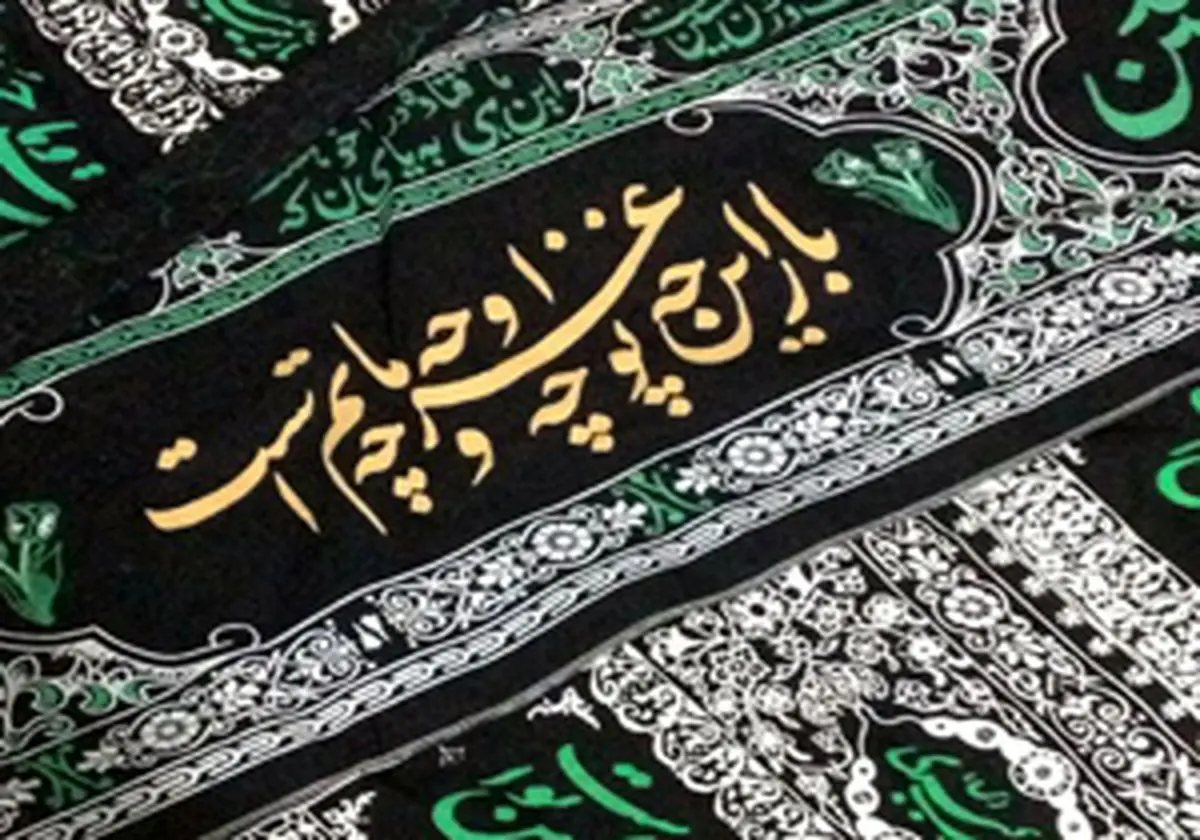 بام ایران برای اقامه عزای حسینی سیاه‎پوش شد