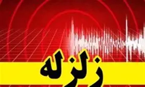 زمین لرزه ۴.۱ ریشتر بهاباد را لرزاند