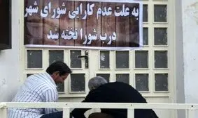 اختلافات اعضای شورای شهر بروجرد بالا گرفت / مردم درب شورا را «تخته» کردند