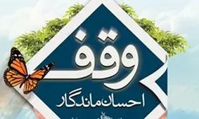 پاکبانی که خانه‌ مسکونی‌اش را وقف ترویج قرآن و مسجد کرد