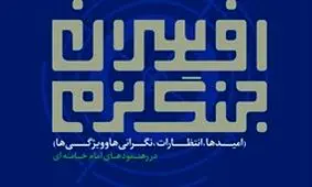 در هر خانه‌ای که یک دانشجو دارد، این کتاب باید باشد