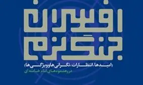 در هر خانه‌ای که یک دانشجو دارد، این کتاب باید باشد