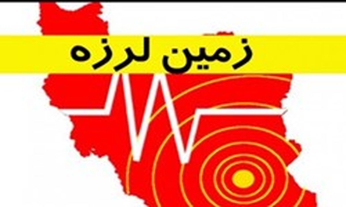 دو زلزله 3 ریشتری تازهآباد کرمانشاه را به لرزه در آورد