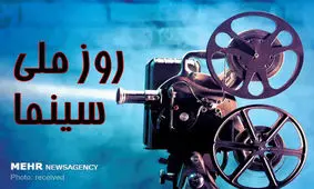 سینماگران از «روز ملی سینما» نوشتند/ اینجا رویاها فراموش نمی‌شود