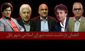 پشت پرده فیلم بی حیایی منتشر شده در کانال رسمی شورای شهر بابل ! + فیلم و عکس