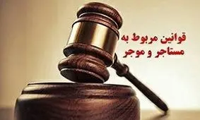 نحوه گرفتن حکم تخلیه برای مستاجر چگونه است؟