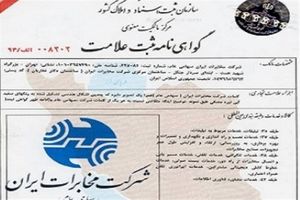 برندِ شرکت مخابرات ایران بعد از ۶۵ سال ثبت شد