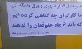 کارگران شیرازی خواستار پرداخت حقوق معوق ۶ ماهه خود شدند