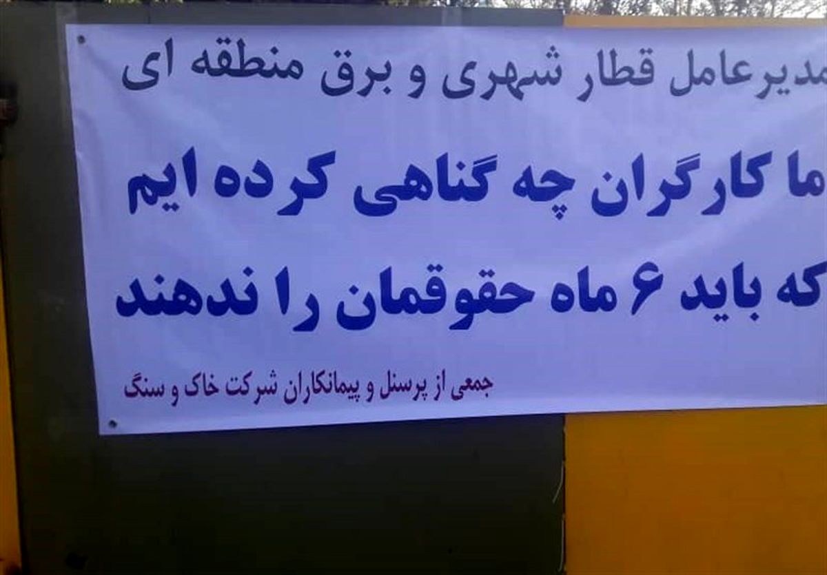 کارگران شیرازی خواستار پرداخت حقوق معوق ۶ ماهه خود شدند