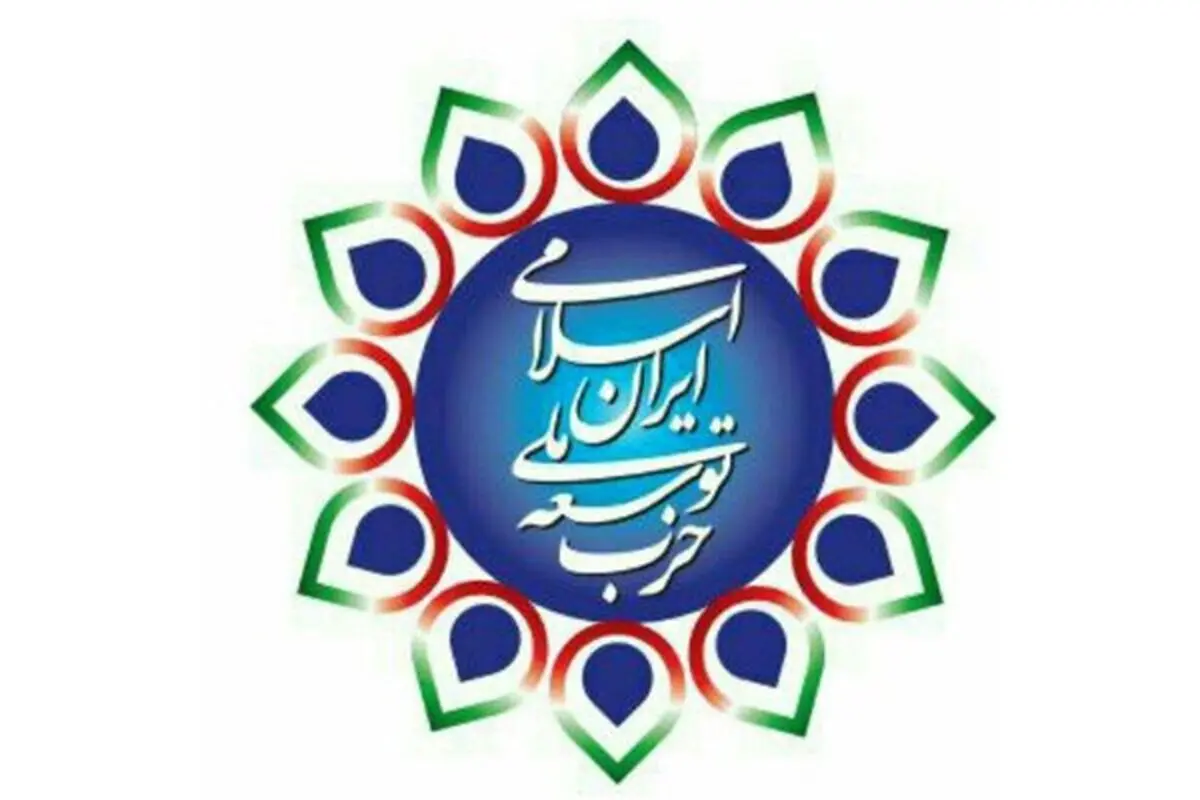 بیانیه حزب توسعه ملی در دفاع از حق اظهارنظر نمایندگان مجلس