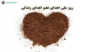 اعضای بدن پدر جوان سمنانی برای پیوند به بیماران نیازمند اهدا شد
