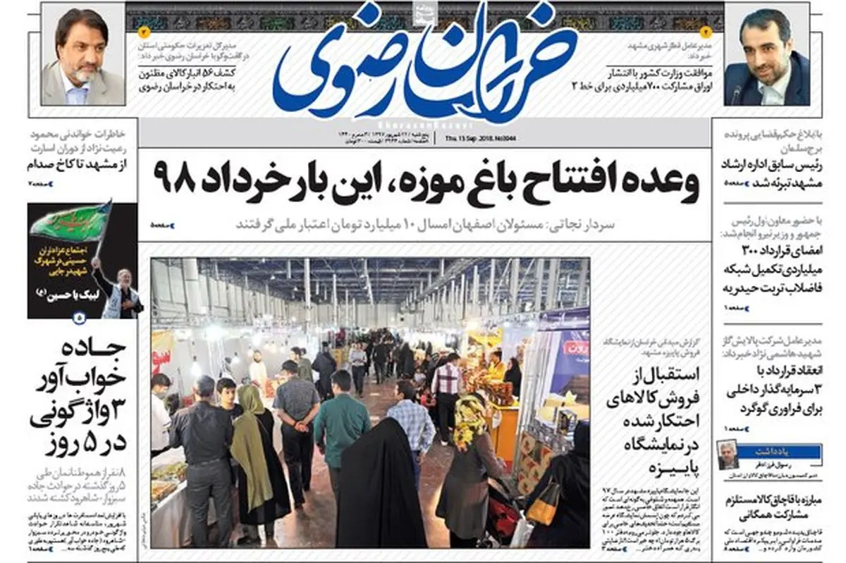 صفحه اول روزنامه های خراسان رضوی ۲۲ شهریور