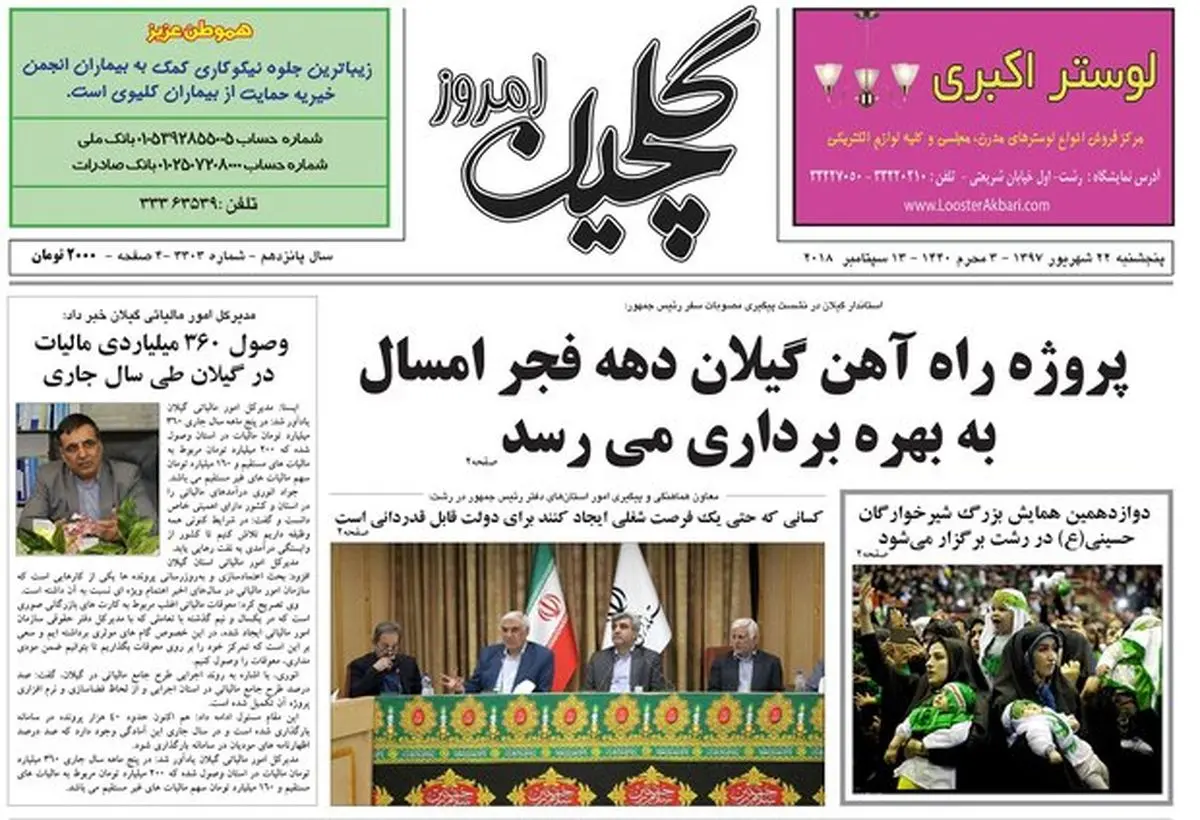 صفحه اول روزنامه های گیلان ۲۲ شهریور ۹۷