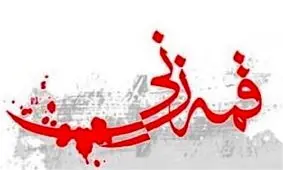 دادستان ورامین: شرایط برخورد قانونی با قمه‌زنی مهیاست