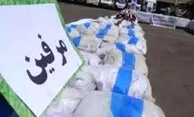 محموله بزرگ مرفین در جنوب کرمان متوقف شد
