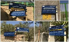 نامگذاری کوچه های روستای طاد به نام علی حاتمی و تعداد دیگری از هنرمندان/تصویر