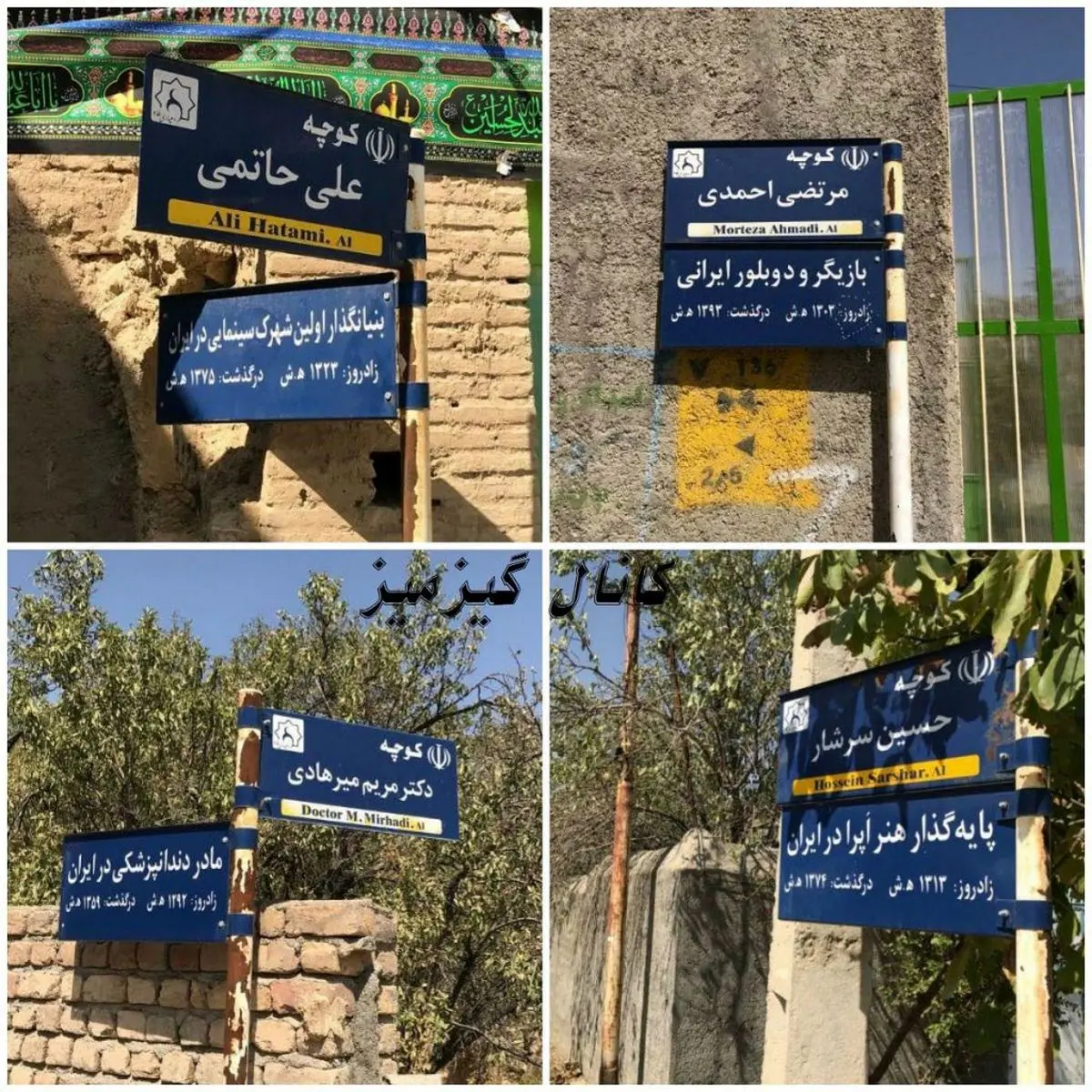 نامگذاری کوچه های روستای طاد به نام علی حاتمی و تعداد دیگری از هنرمندان/تصویر