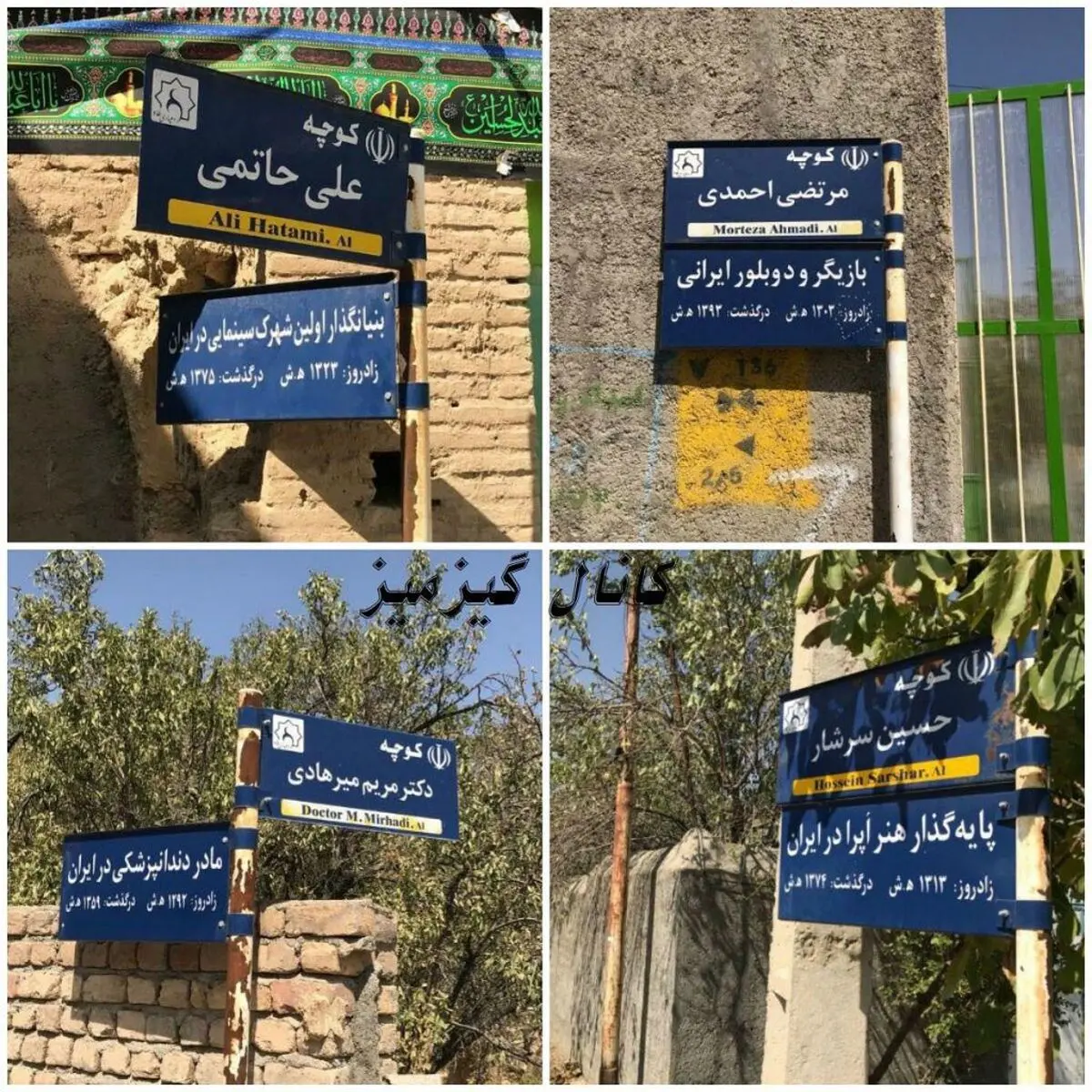 نامگذاری کوچه های روستای طاد به نام علی حاتمی و تعداد دیگری از هنرمندان/تصویر