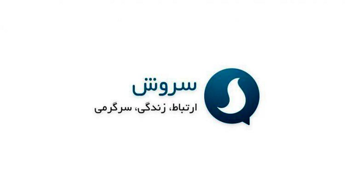 زلزله مدیریتی در پیامرسان سروش