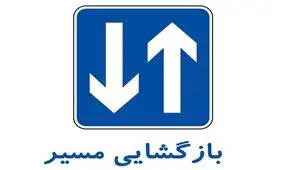 جاده ترانزیتی جنوب در پلدختر بازگشایی شد