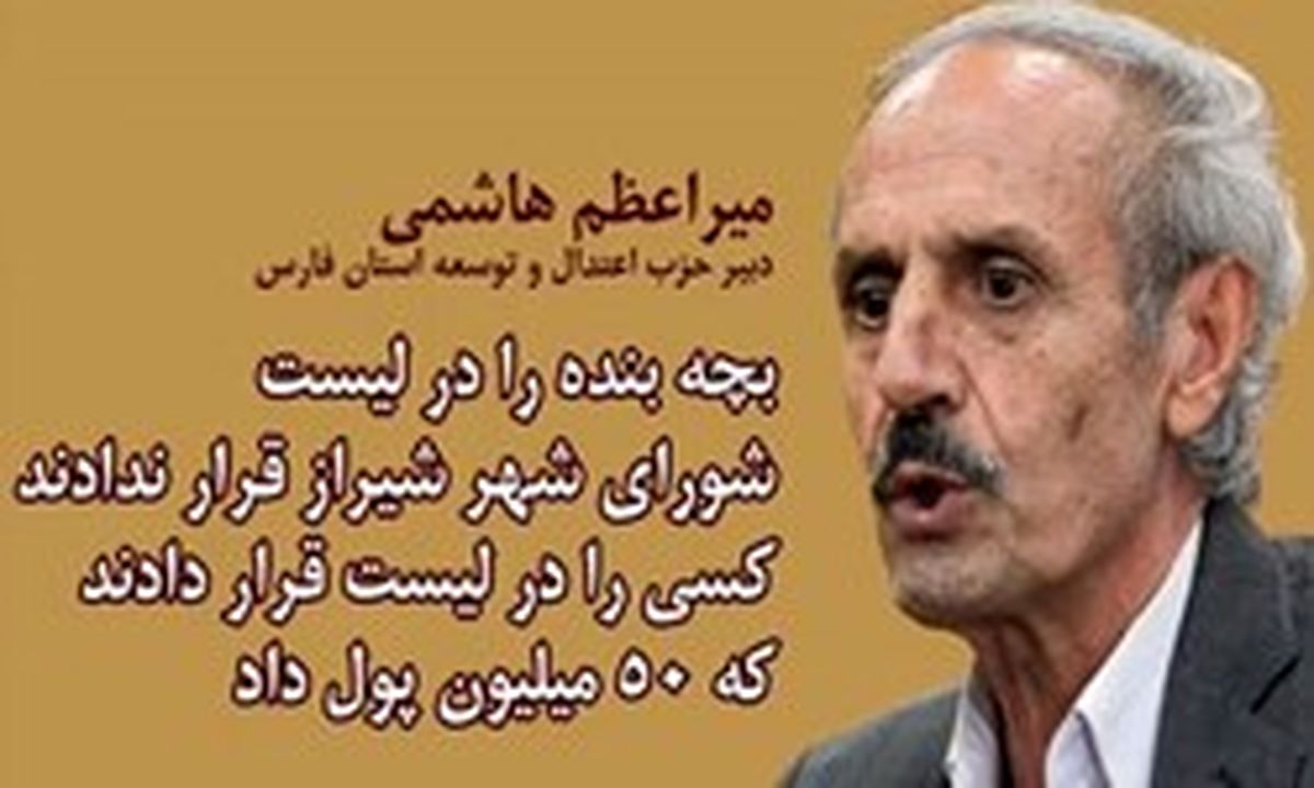 ماجرای گاوبندی در شورای شهر شیراز/ هاشمی: پول دادهاند؛ حاجتی: دروغ است