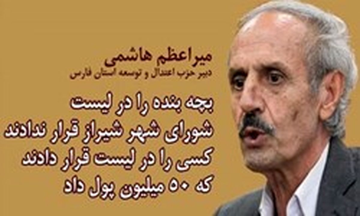 ماجرای گاوبندی در شورای شهر شیراز/ هاشمی: پول داده‌اند؛ حاجتی: دروغ است