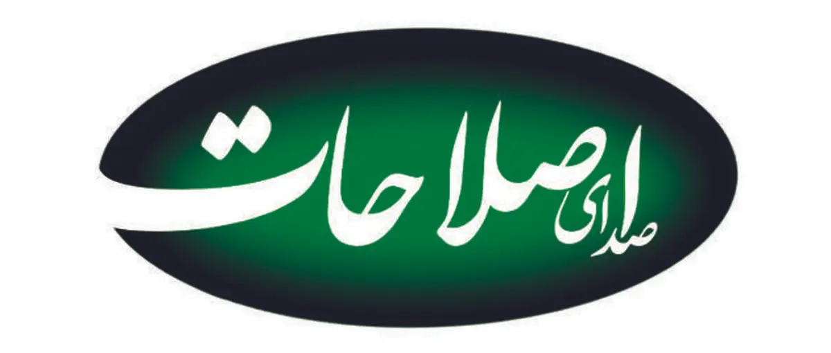 روزنامه "صدای اصلاحات" توقیف شد